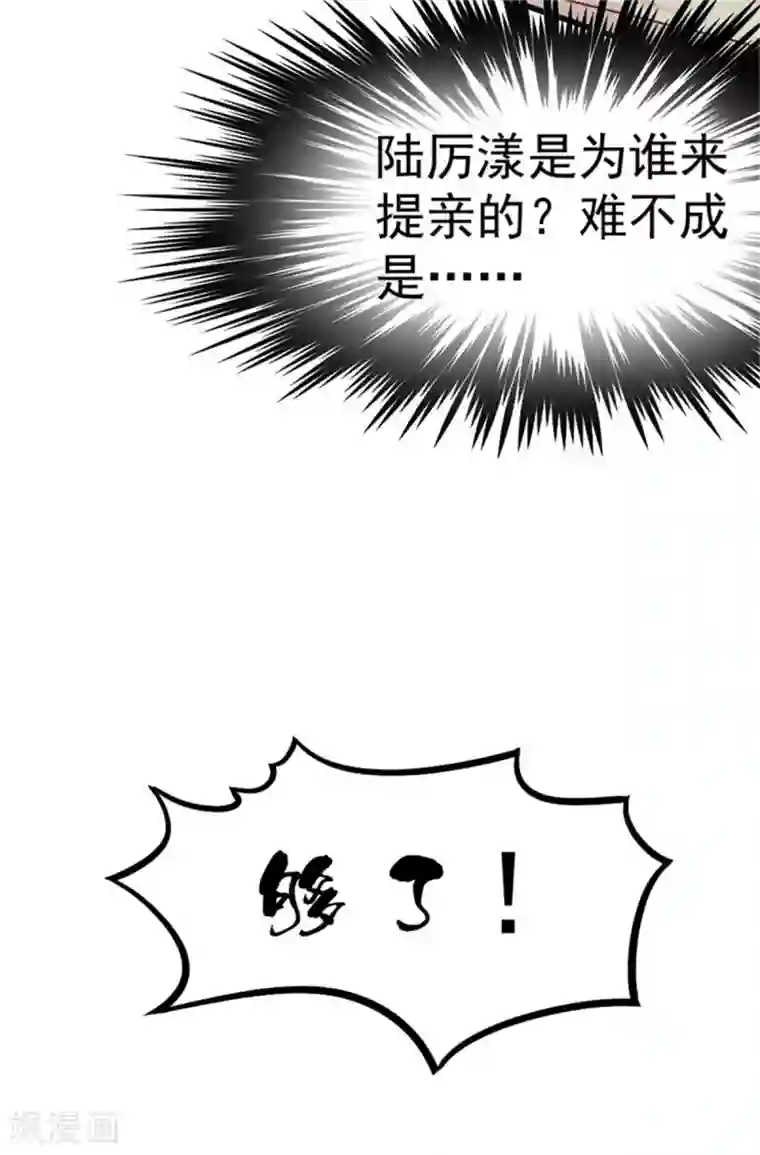 婚情荡漾：陆先生，追妻请排队第4话 二女争夫