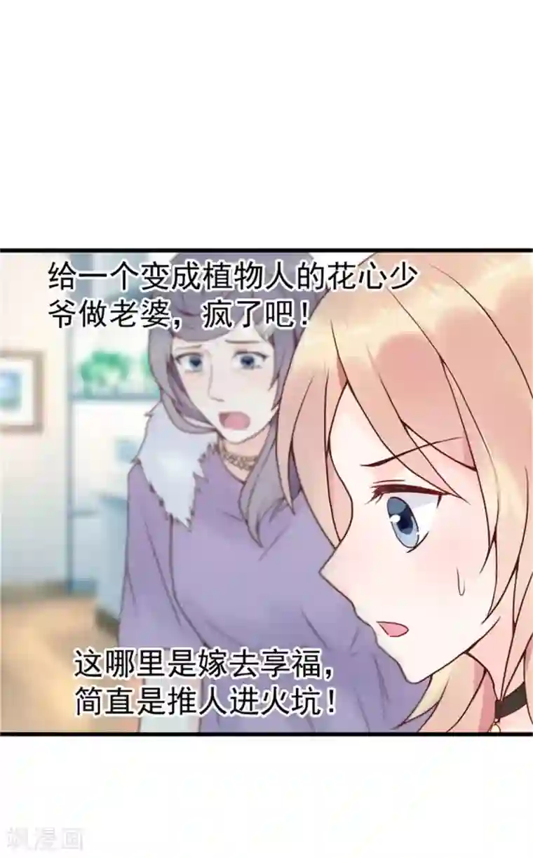 婚情荡漾：陆先生，追妻请排队第4话 二女争夫
