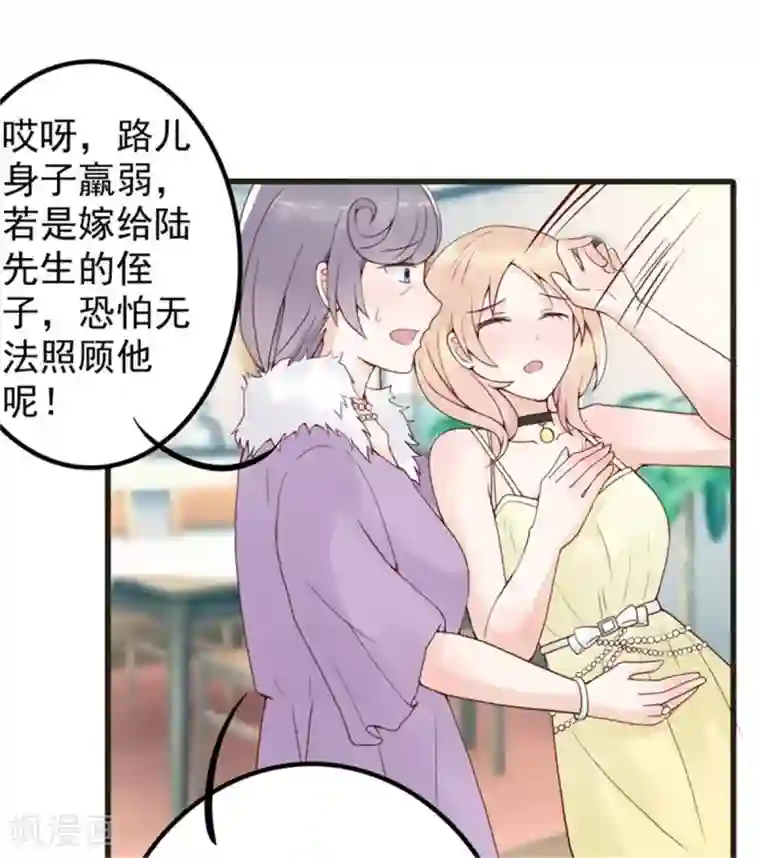 婚情荡漾：陆先生，追妻请排队第4话 二女争夫