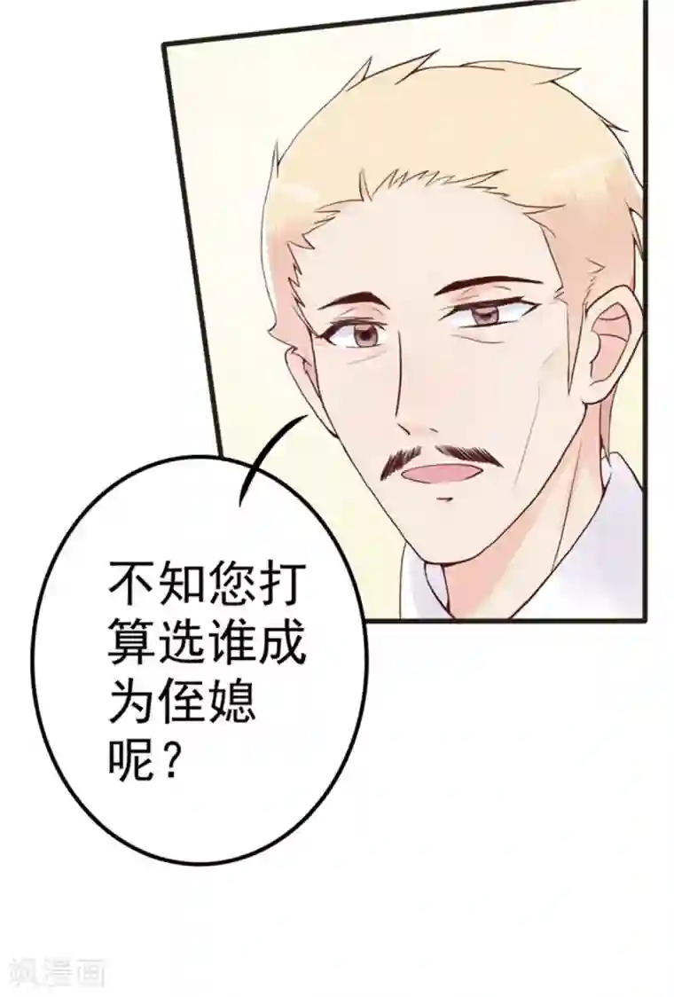 婚情荡漾：陆先生，追妻请排队第4话 二女争夫