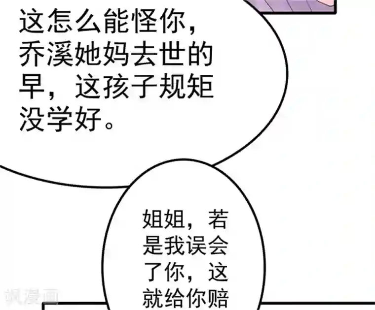 婚情荡漾：陆先生，追妻请排队第4话 二女争夫