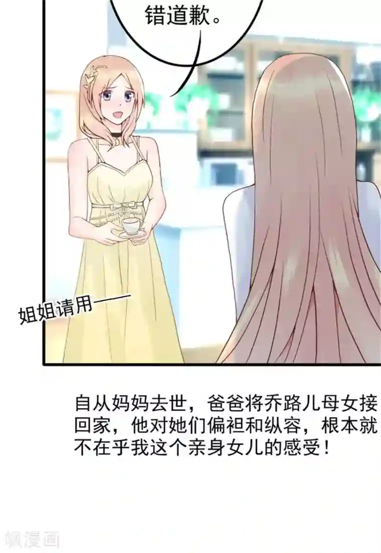婚情荡漾：陆先生，追妻请排队第4话 二女争夫