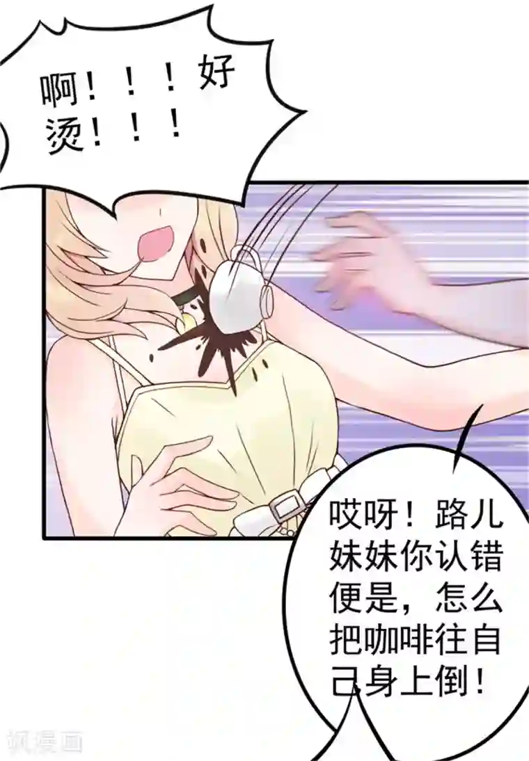 婚情荡漾：陆先生，追妻请排队第4话 二女争夫