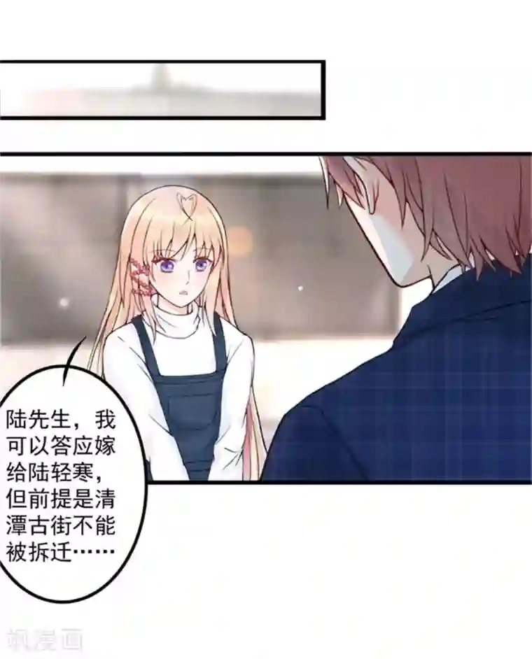 婚情荡漾：陆先生，追妻请排队第5话 校园恋爱