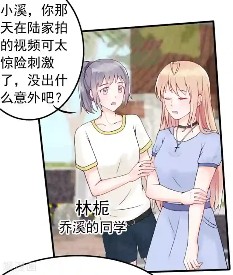 婚情荡漾：陆先生，追妻请排队第5话 校园恋爱