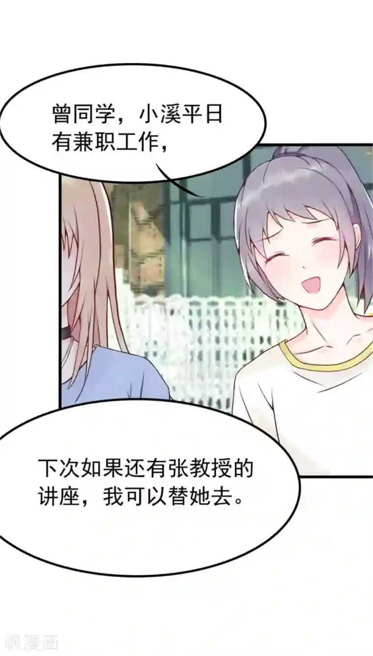 婚情荡漾：陆先生，追妻请排队第5话 校园恋爱