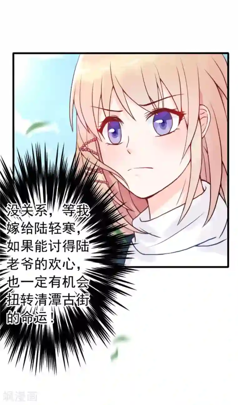 婚情荡漾：陆先生，追妻请排队第5话 校园恋爱