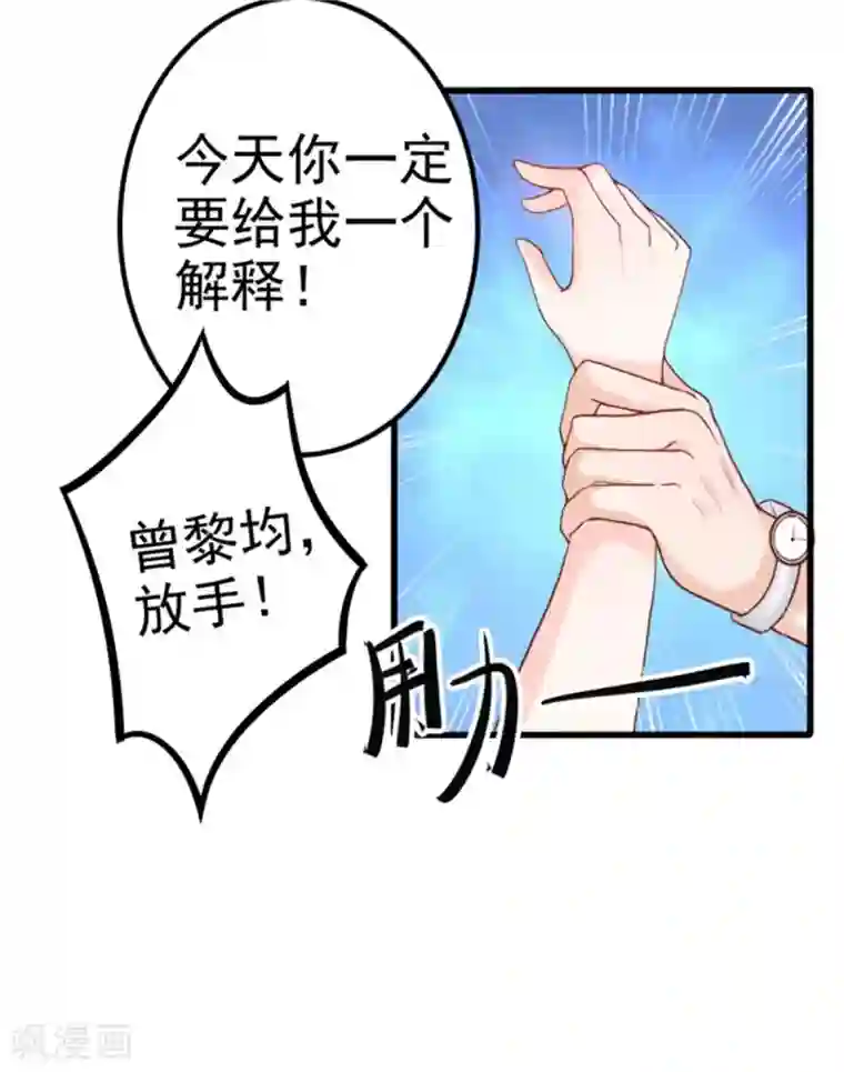 婚情荡漾：陆先生，追妻请排队第6话 放开内个男孩！