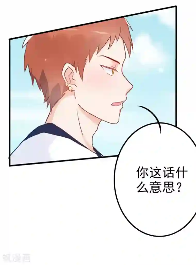 婚情荡漾：陆先生，追妻请排队第6话 放开内个男孩！