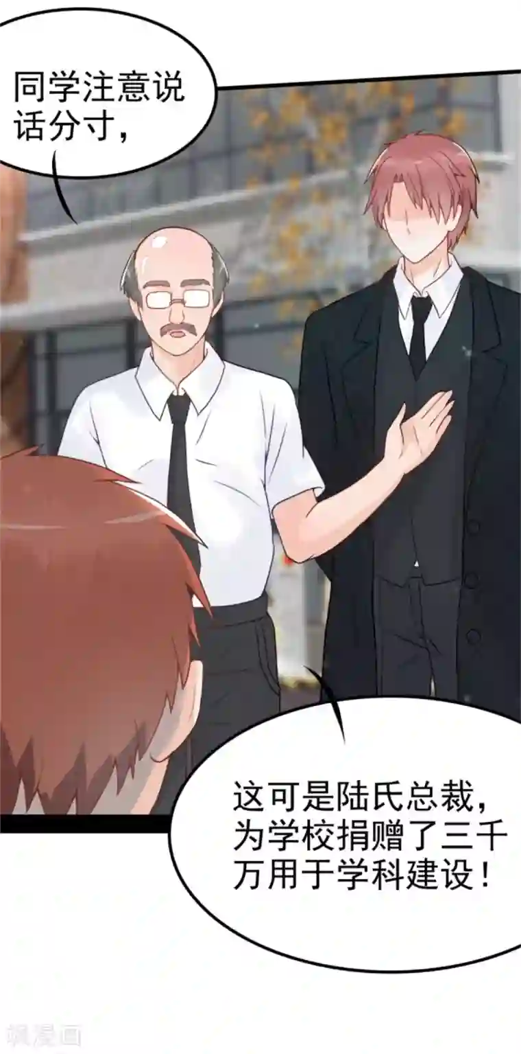 婚情荡漾：陆先生，追妻请排队第6话 放开内个男孩！