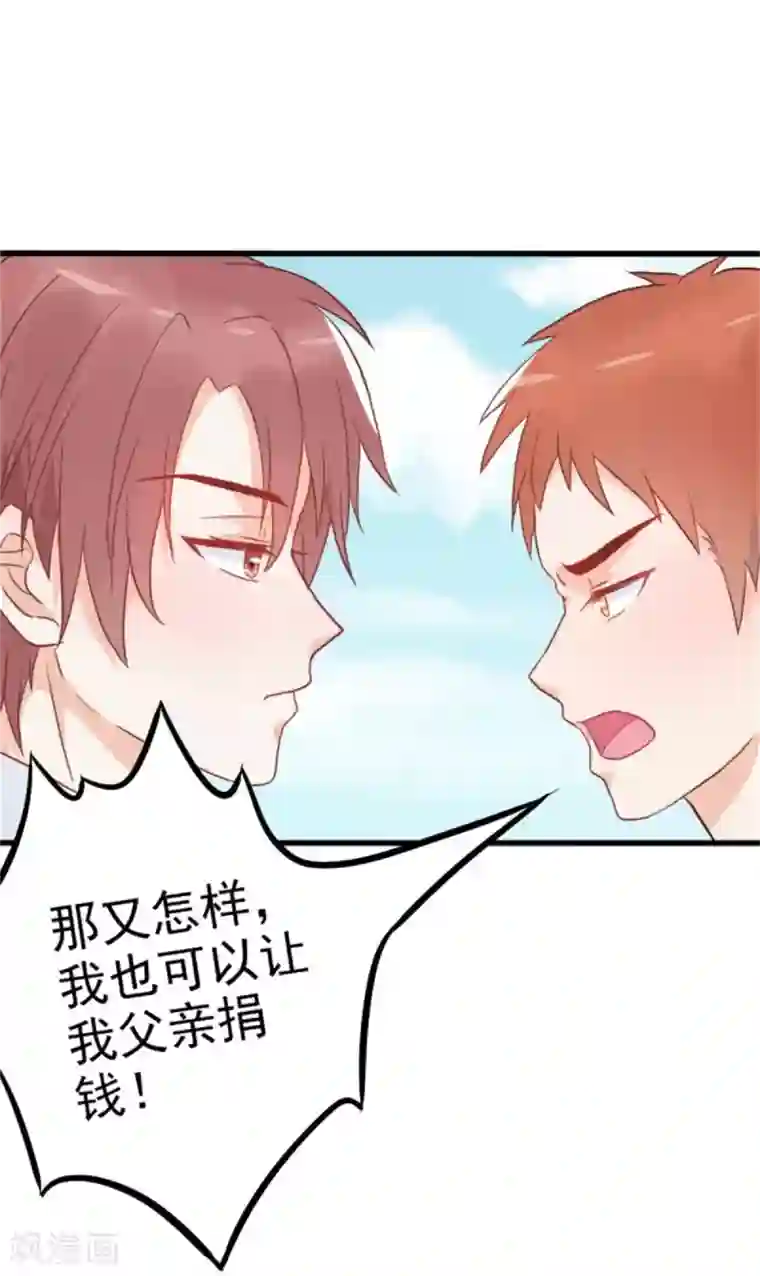 婚情荡漾：陆先生，追妻请排队第6话 放开内个男孩！