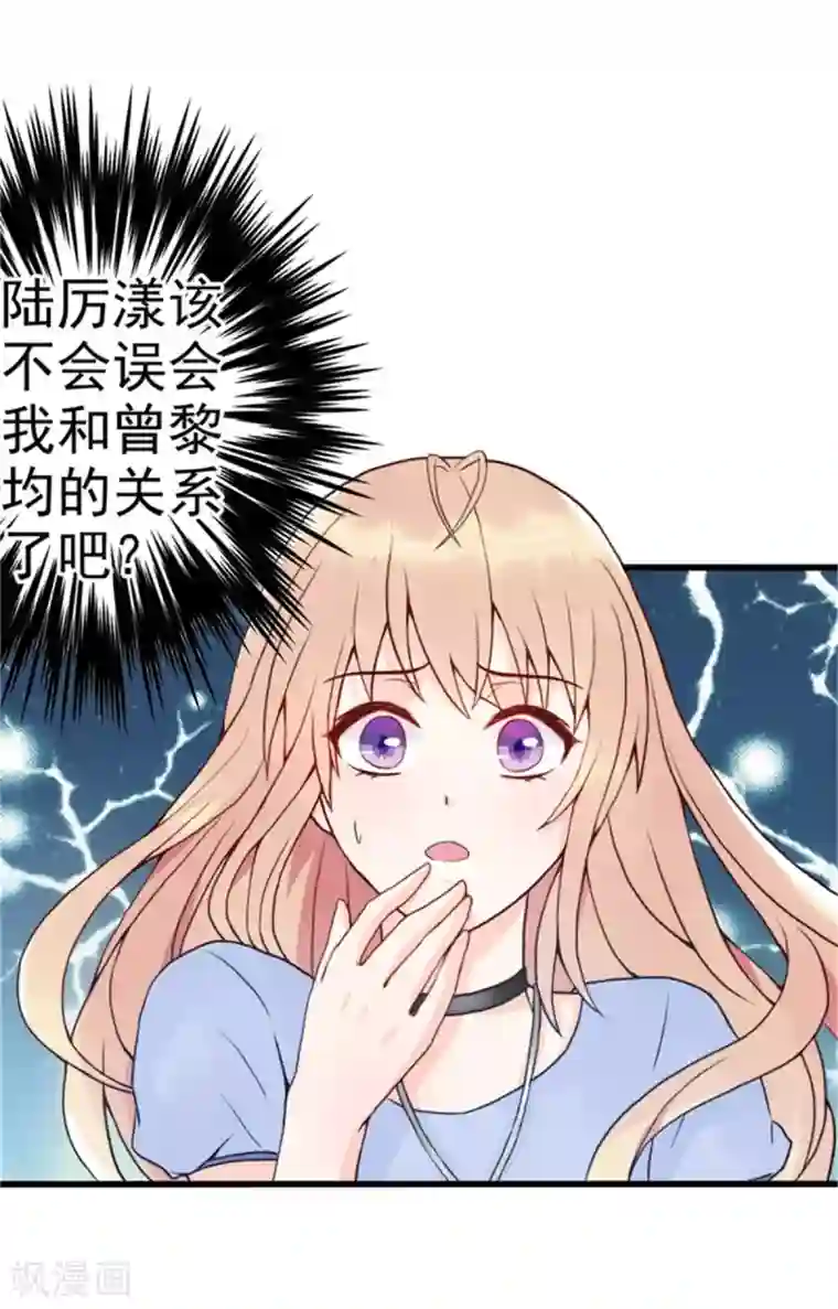 婚情荡漾：陆先生，追妻请排队第6话 放开内个男孩！