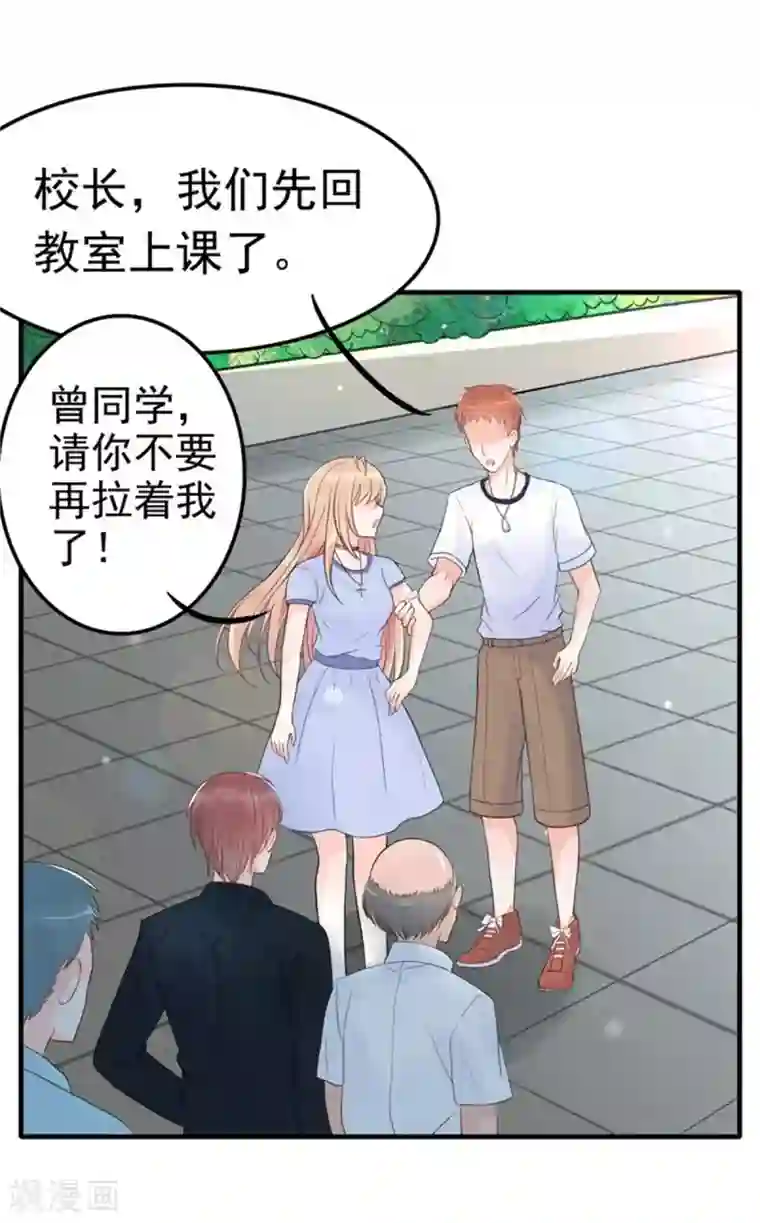 婚情荡漾：陆先生，追妻请排队第6话 放开内个男孩！