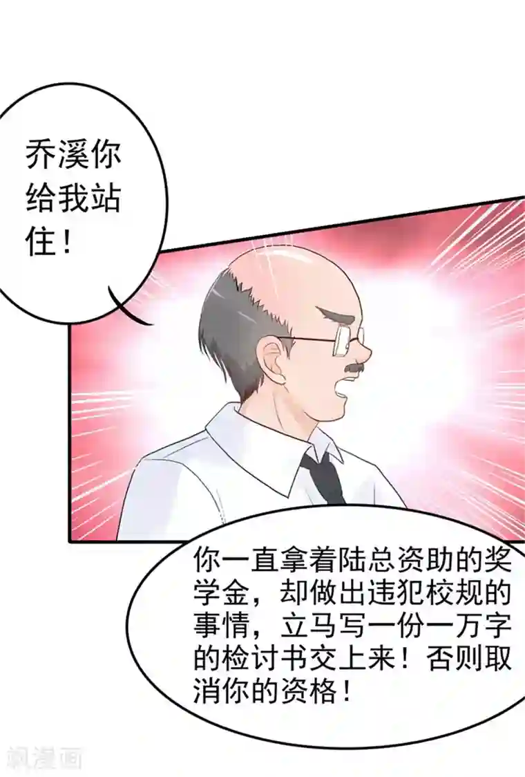 婚情荡漾：陆先生，追妻请排队第6话 放开内个男孩！