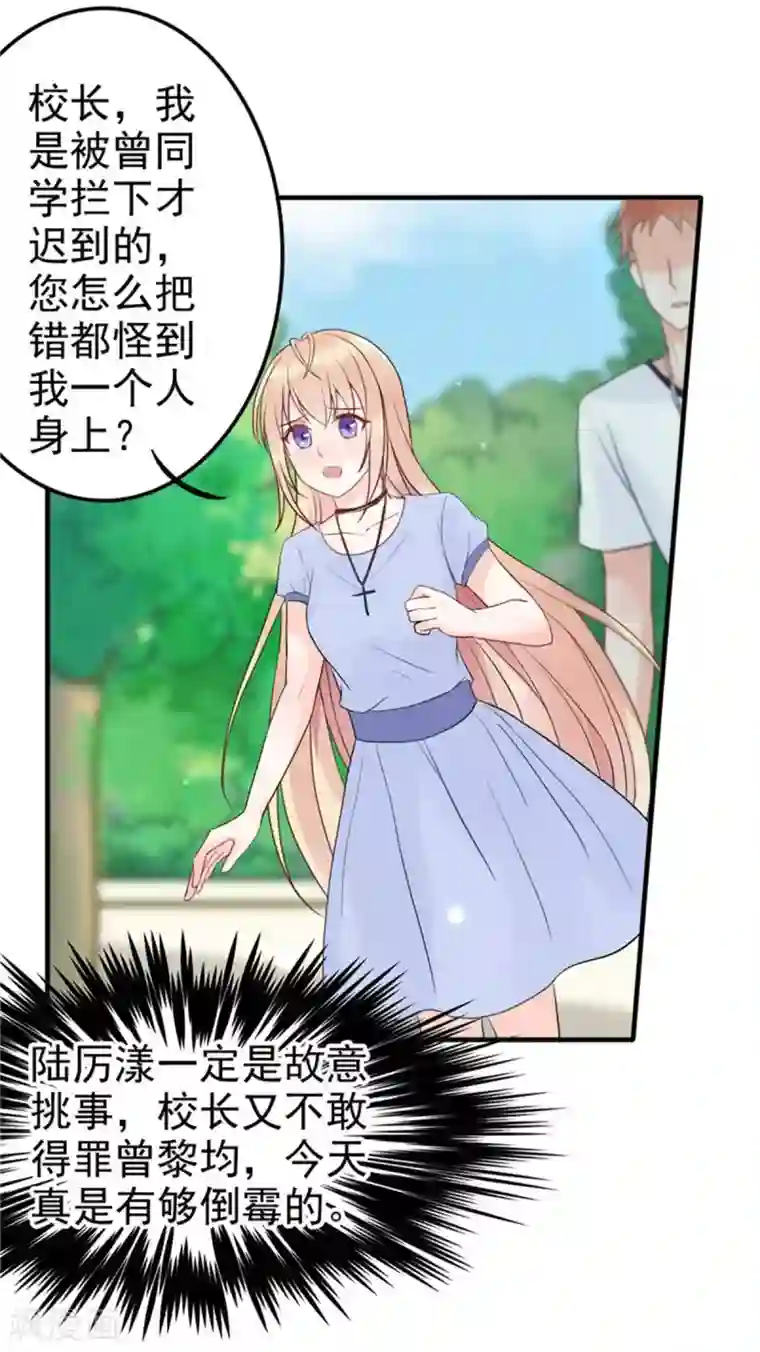 婚情荡漾：陆先生，追妻请排队第6话 放开内个男孩！