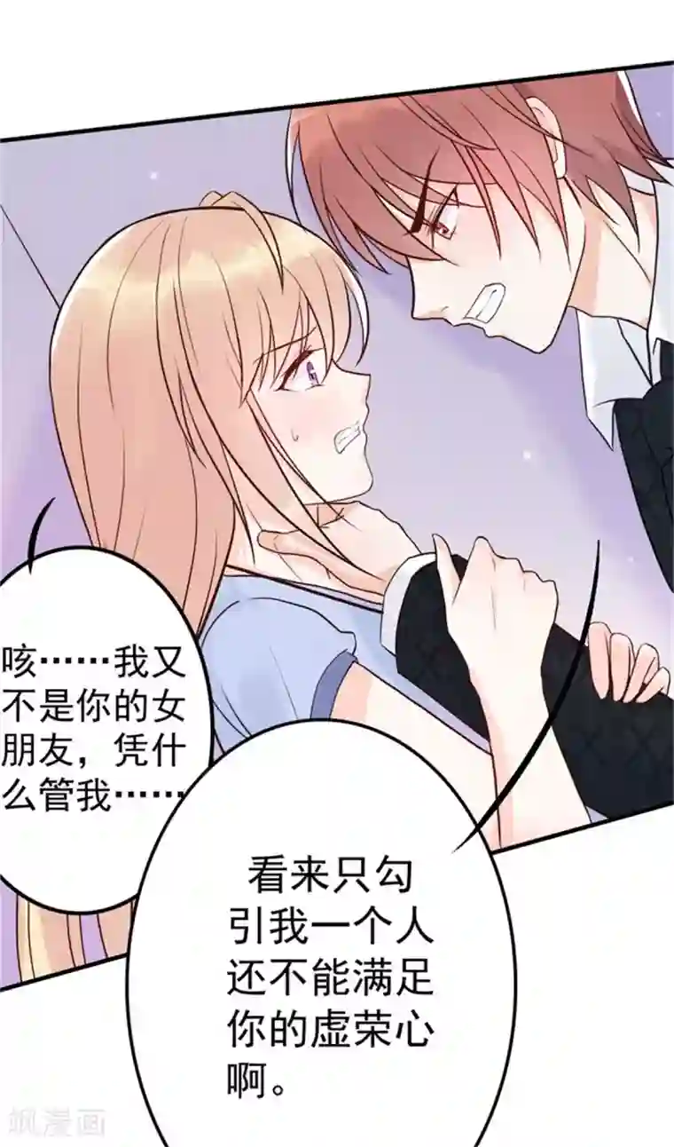 婚情荡漾：陆先生，追妻请排队第7话 办公室激情