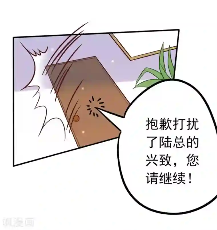 婚情荡漾：陆先生，追妻请排队第7话 办公室激情