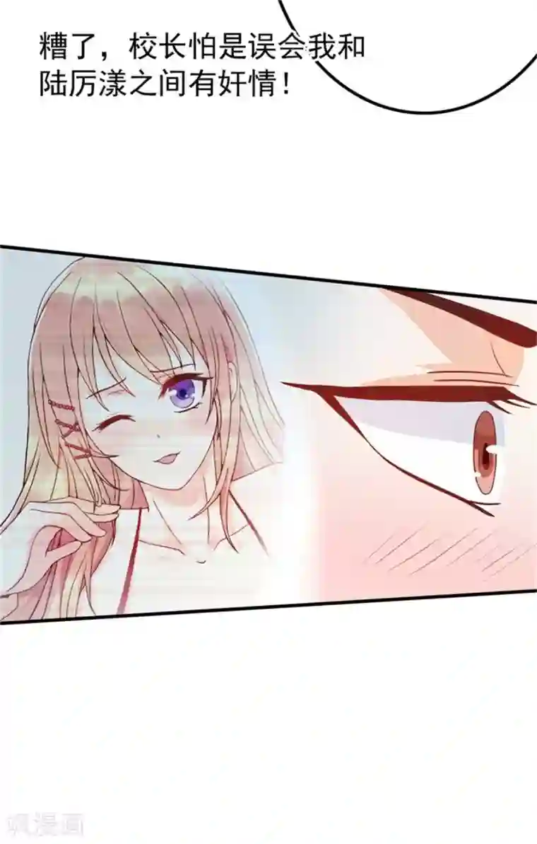 婚情荡漾：陆先生，追妻请排队第7话 办公室激情