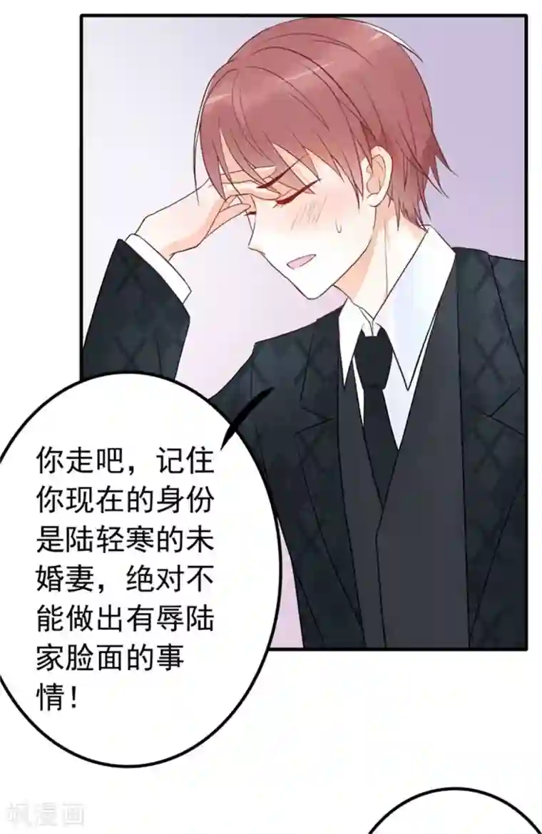 婚情荡漾：陆先生，追妻请排队第7话 办公室激情