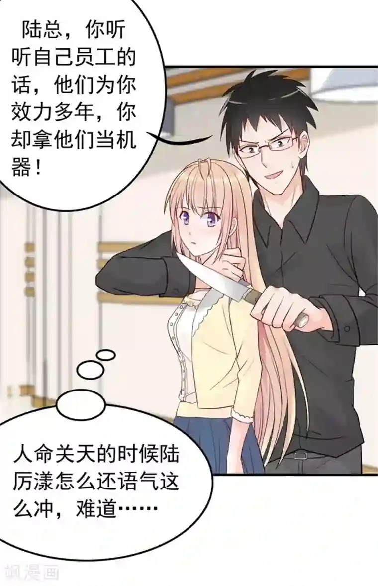 婚情荡漾：陆先生，追妻请排队第8话 英雄救美可好？
