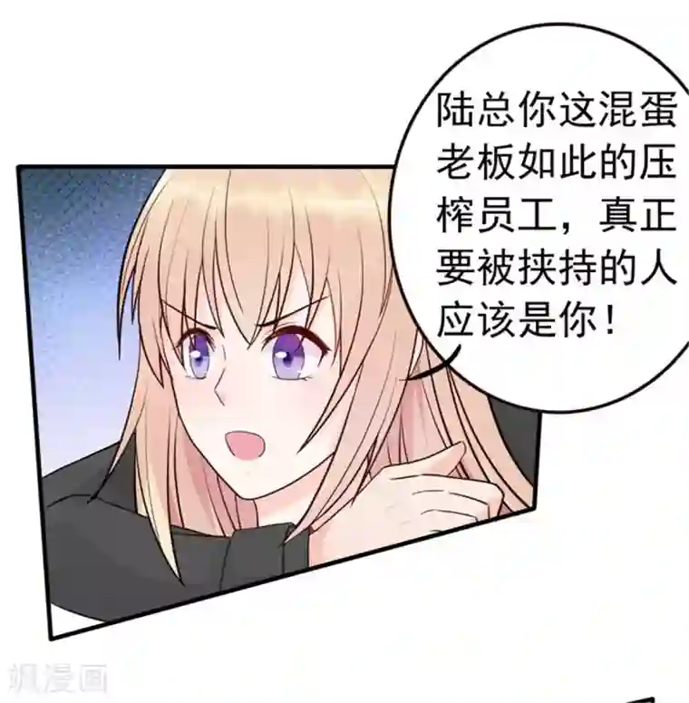 婚情荡漾：陆先生，追妻请排队第8话 英雄救美可好？