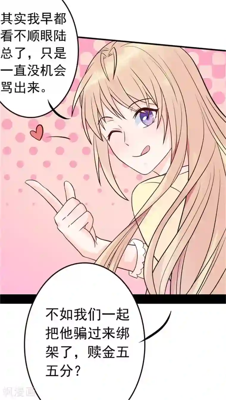 婚情荡漾：陆先生，追妻请排队第8话 英雄救美可好？