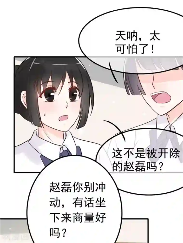 婚情荡漾：陆先生，追妻请排队第8话 英雄救美可好？