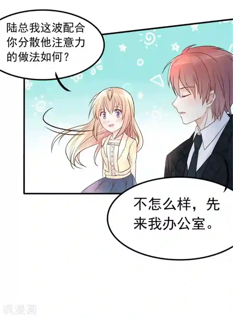 婚情荡漾：陆先生，追妻请排队第9话 总裁的打赏