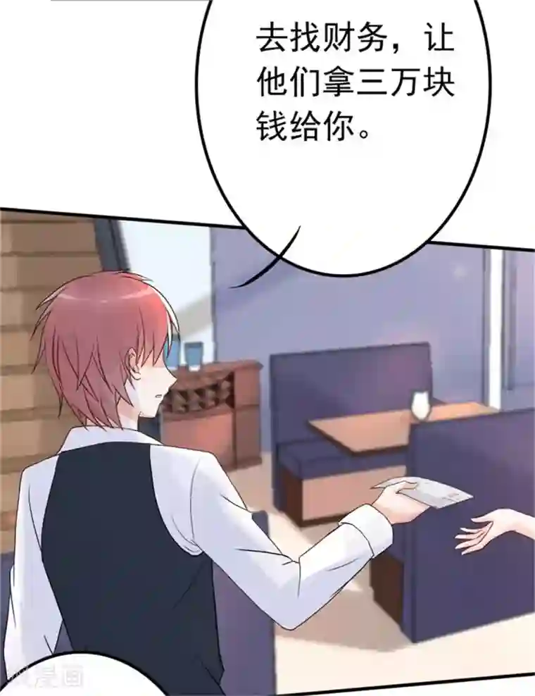 婚情荡漾：陆先生，追妻请排队第9话 总裁的打赏