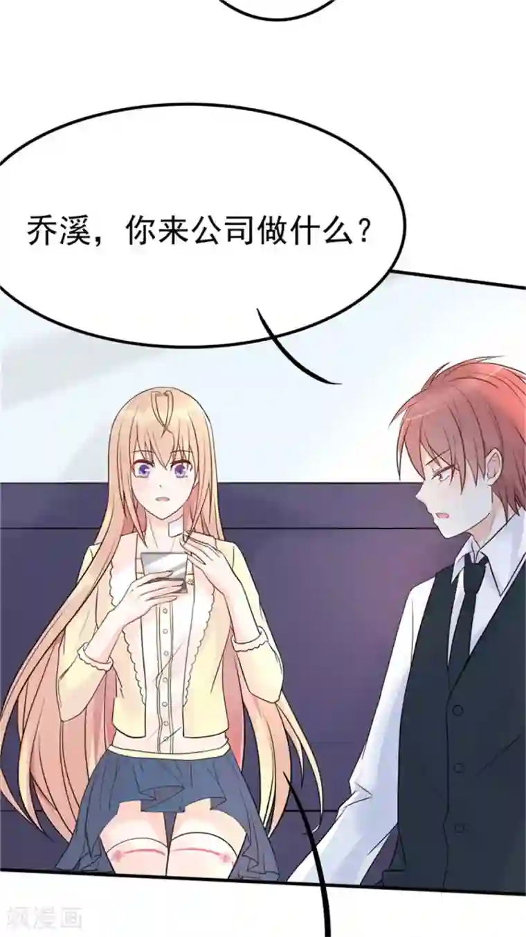 婚情荡漾：陆先生，追妻请排队第9话 总裁的打赏