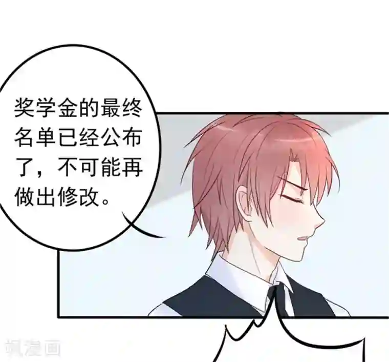 婚情荡漾：陆先生，追妻请排队第9话 总裁的打赏