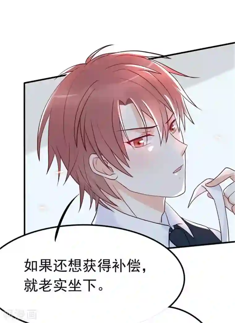 婚情荡漾：陆先生，追妻请排队第9话 总裁的打赏