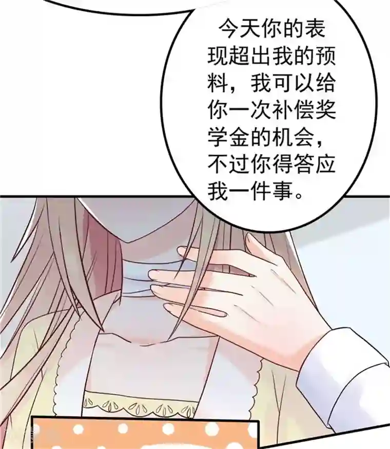 婚情荡漾：陆先生，追妻请排队第9话 总裁的打赏