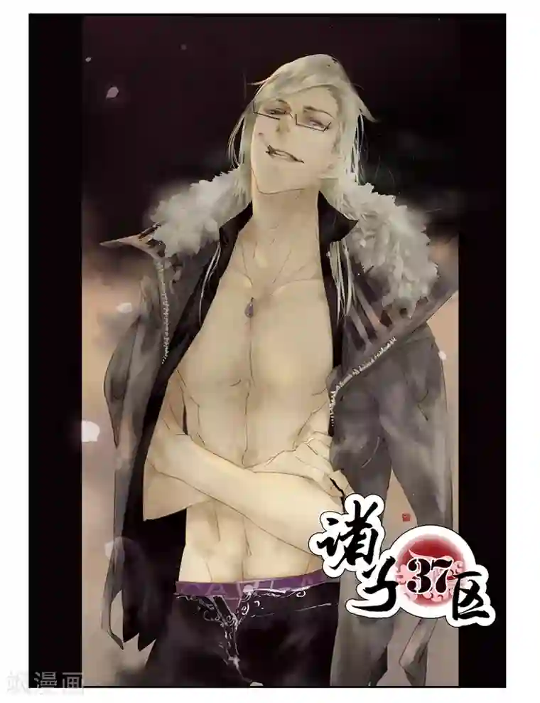 诸子37区第2话 前往，疗养院