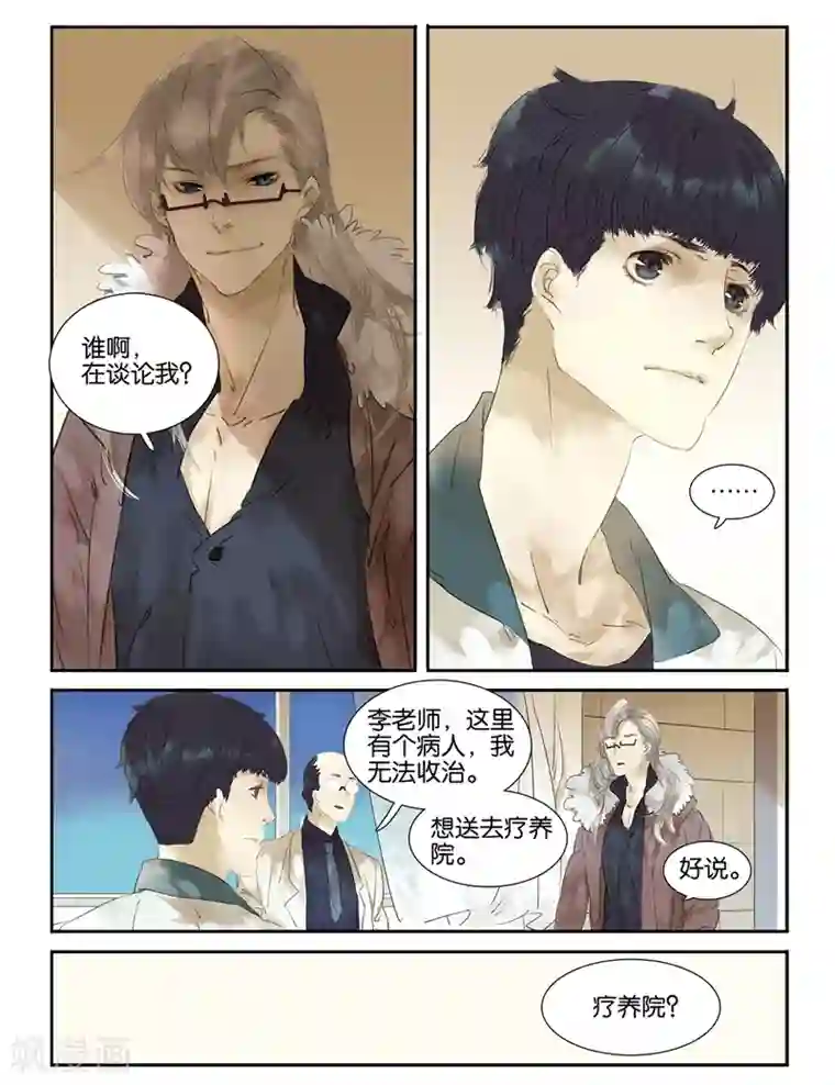 诸子37区第2话 前往，疗养院