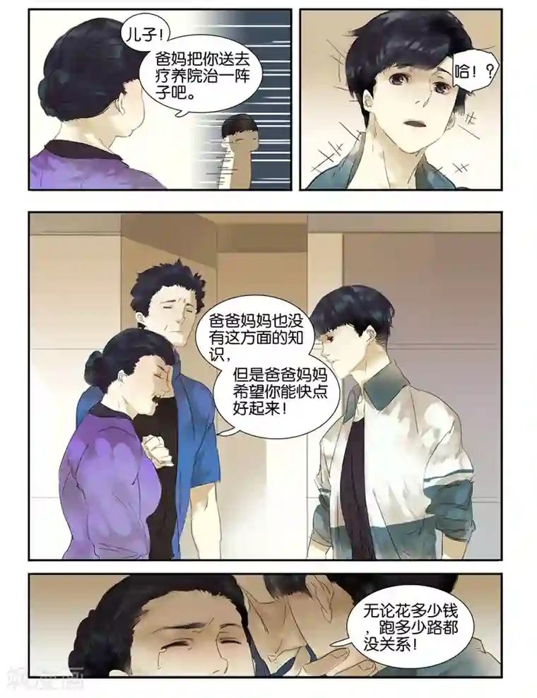 诸子37区第2话 前往，疗养院