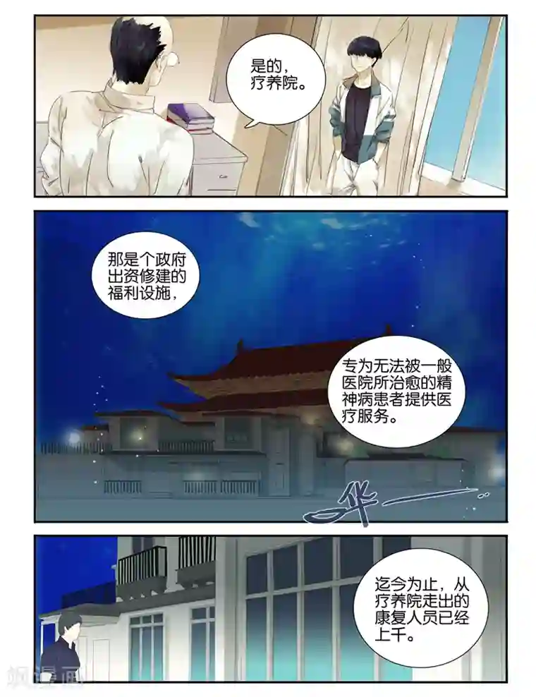 诸子37区第2话 前往，疗养院