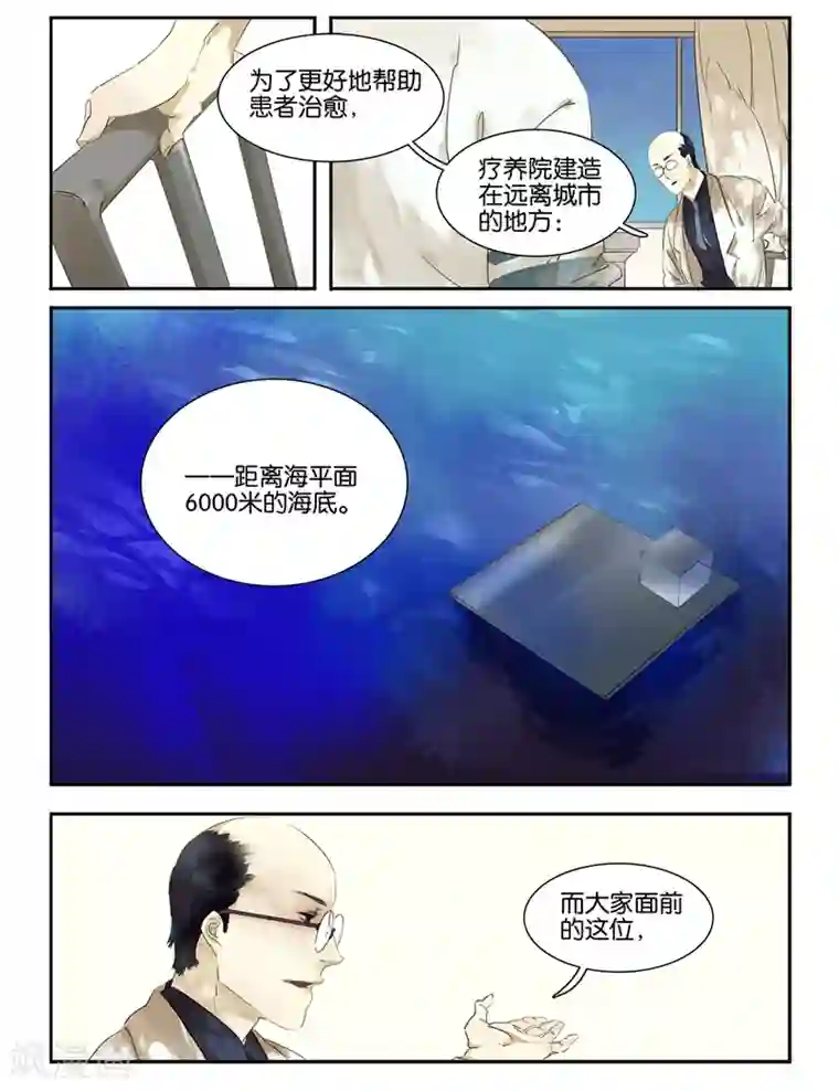 诸子37区第2话 前往，疗养院