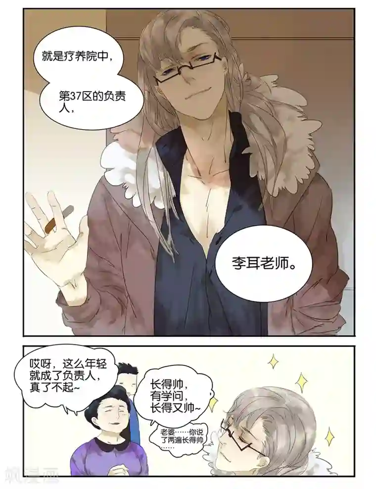 诸子37区第2话 前往，疗养院