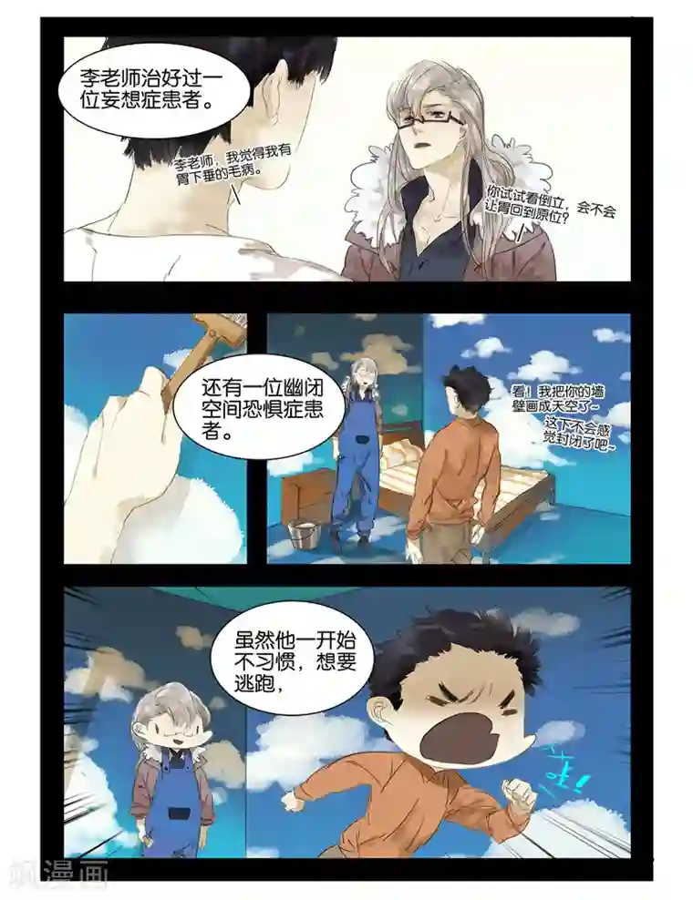 诸子37区第2话 前往，疗养院