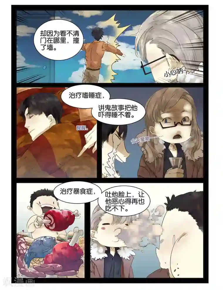 诸子37区第2话 前往，疗养院