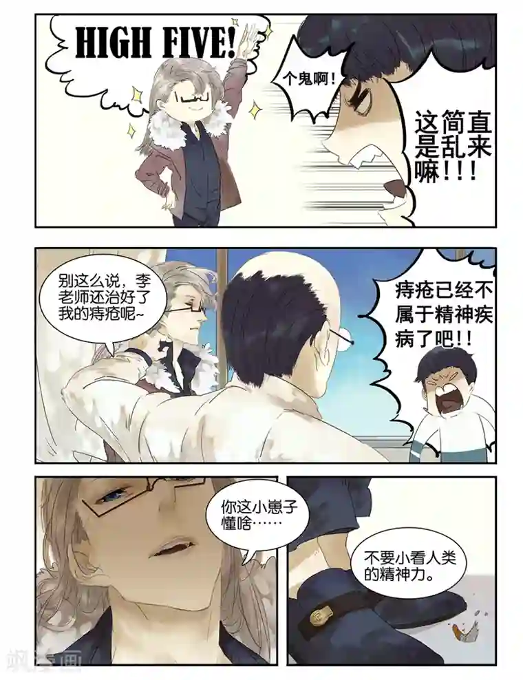 诸子37区第2话 前往，疗养院