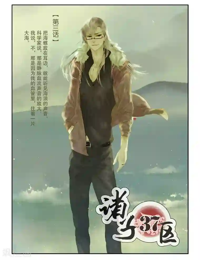 诸子37区第3话 大海