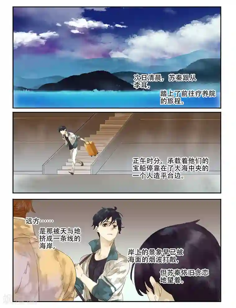 诸子37区第3话 大海