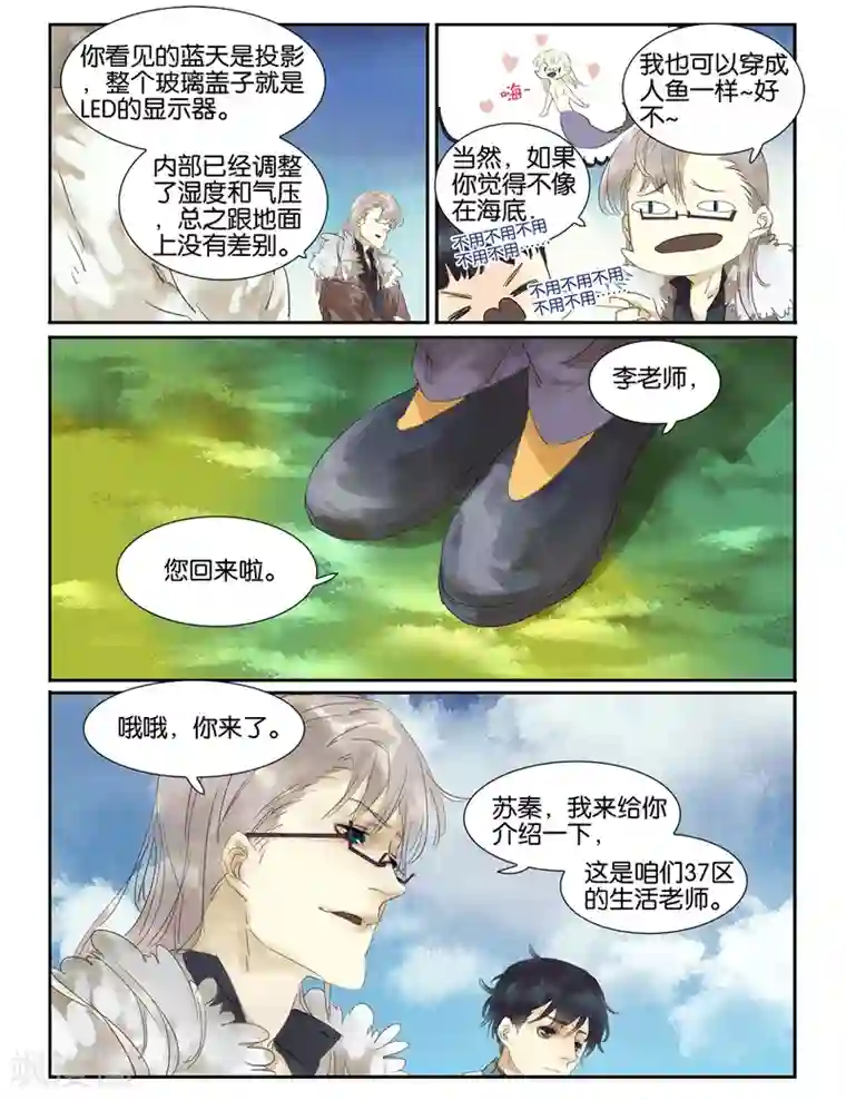 诸子37区第3话 大海