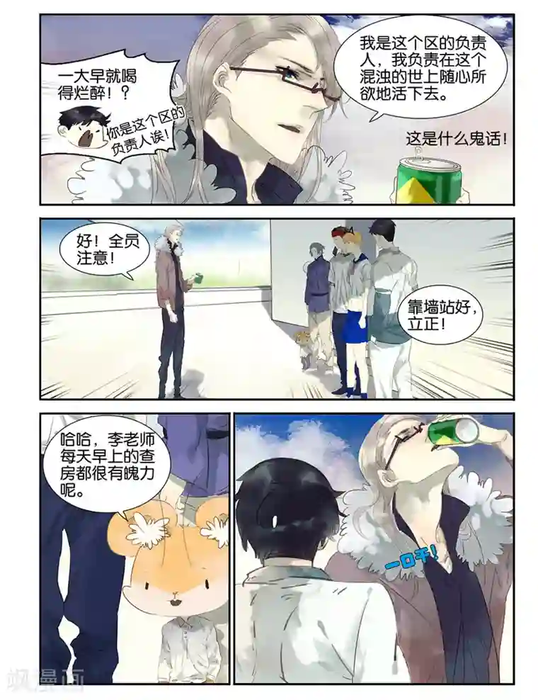 诸子37区第8话 狂欢前夜