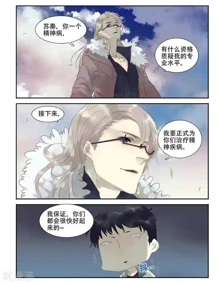 诸子37区第8话 狂欢前夜