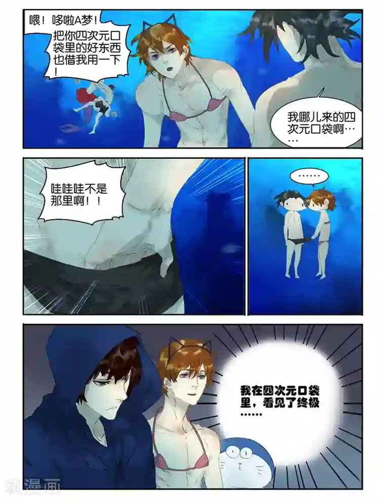 诸子37区第11话 乾坤大挪移