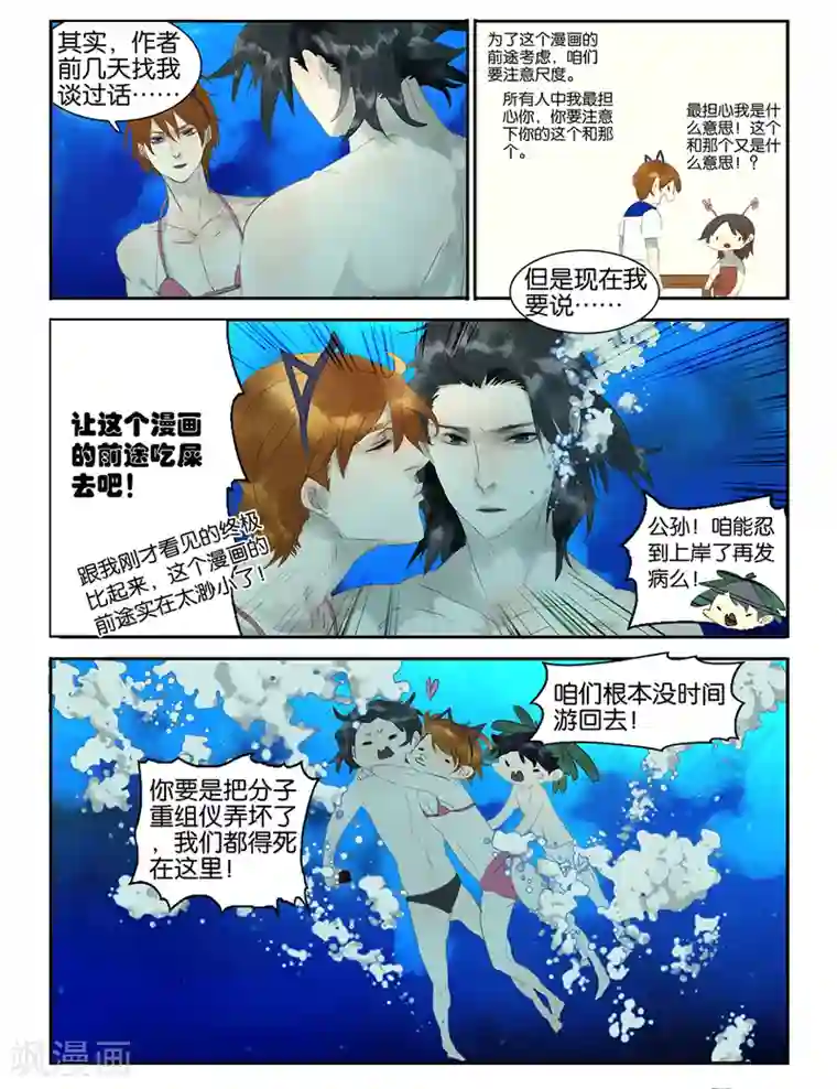 诸子37区第11话 乾坤大挪移