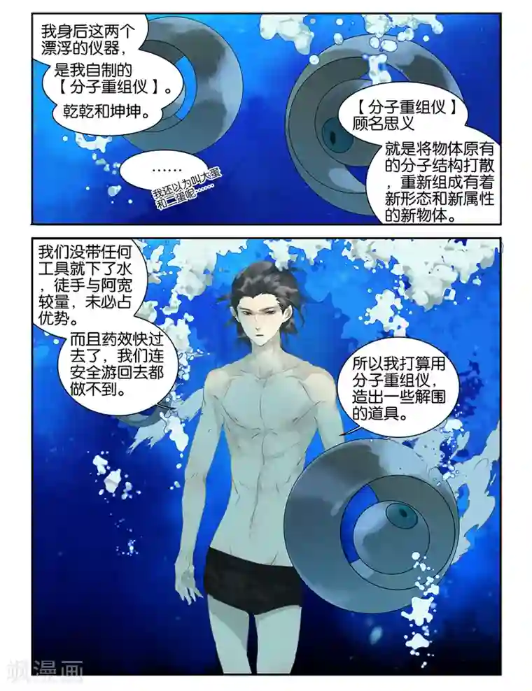 诸子37区第11话 乾坤大挪移